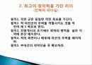 나폴레옹의 리더십 4페이지