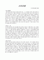 신라호텔 합격 자기소개서 자소서 1페이지