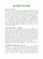 하나은행 합격 자기소개서, 자소서 1페이지