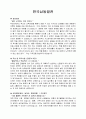 한국남동발전  합격 자기소개서, 자소서 1페이지