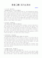 한화그룹 경영관리 1페이지