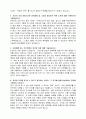 한화케미칼 영업 - 한화의 인재상에 맞추어 볼 떄 자신이 왜 우리 회사에 적합한 인재인지 기술 2페이지
