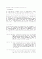 조선족 선교 개론 - 길림성 선교 4페이지