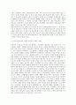 조선족 선교 개론 - 길림성 선교 6페이지
