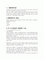 여러 가지 생물세포의 형태와 기능 2페이지
