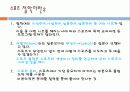 [스포츠 원론] 스포츠 철학 4페이지