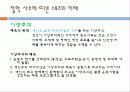 [스포츠 원론] 스포츠 철학 6페이지
