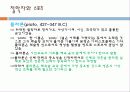 [스포츠 원론] 스포츠 철학 9페이지