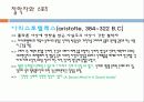[스포츠 원론] 스포츠 철학 10페이지