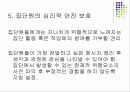 집단상담자 윤리, 무엇인가 8페이지