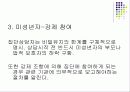 집단상담자 윤리, 무엇인가 14페이지