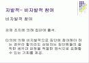 집단상담자 윤리, 무엇인가 15페이지