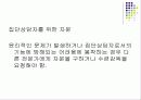집단상담자 윤리, 무엇인가 34페이지