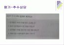 집단상담자 윤리, 무엇인가 36페이지