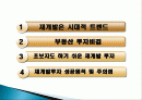 부동산 재개발 투자 재테크의 이유, 원인, 종류, 성공, 방법, 개념, 특징, 고려사항, 효과, 특징, 성과, 문제점, 해결방안, 총체적 조사분석 2페이지