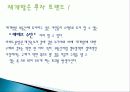 부동산 재개발 투자 재테크의 이유, 원인, 종류, 성공, 방법, 개념, 특징, 고려사항, 효과, 특징, 성과, 문제점, 해결방안, 총체적 조사분석 6페이지