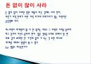 부동산 재개발 투자 재테크의 이유, 원인, 종류, 성공, 방법, 개념, 특징, 고려사항, 효과, 특징, 성과, 문제점, 해결방안, 총체적 조사분석 11페이지
