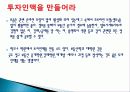 부동산 재개발 투자 재테크의 이유, 원인, 종류, 성공, 방법, 개념, 특징, 고려사항, 효과, 특징, 성과, 문제점, 해결방안, 총체적 조사분석 12페이지