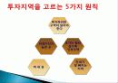 부동산 재개발 투자 재테크의 이유, 원인, 종류, 성공, 방법, 개념, 특징, 고려사항, 효과, 특징, 성과, 문제점, 해결방안, 총체적 조사분석 13페이지