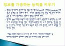 부동산 재개발 투자 재테크의 이유, 원인, 종류, 성공, 방법, 개념, 특징, 고려사항, 효과, 특징, 성과, 문제점, 해결방안, 총체적 조사분석 16페이지