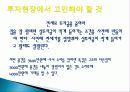 부동산 재개발 투자 재테크의 이유, 원인, 종류, 성공, 방법, 개념, 특징, 고려사항, 효과, 특징, 성과, 문제점, 해결방안, 총체적 조사분석 17페이지