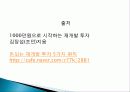 부동산 재개발 투자 재테크의 이유, 원인, 종류, 성공, 방법, 개념, 특징, 고려사항, 효과, 특징, 성과, 문제점, 해결방안, 총체적 조사분석 19페이지