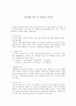 경기와 주가와의 관계, 흐름, 분석, 이자율, 통화량, 물가, 국민소득, 환율. 외국인 주식투자와의 관계 총체적 조사분석 3페이지