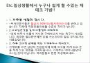 단기금융상품 재테크의 이유, 종류, 방법, 개념, 특징, 고려사항, 효과, 특징, 성과, 문제점, 해결방안, 총체적 조사분석 8페이지