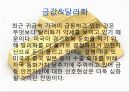 금 재테크의 이유, 종류, 방법, 개념, 금값 상승, 고려사항, 효과, 특징, 성과, 문제점, 해결방안, 총체적 조사분석 5페이지