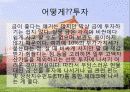 금 재테크의 이유, 종류, 방법, 개념, 금값 상승, 고려사항, 효과, 특징, 성과, 문제점, 해결방안, 총체적 조사분석 7페이지