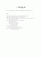 미라이 공업의 조직문화  3페이지