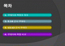 쿠데타와 혁명 2페이지