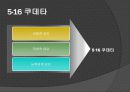 쿠데타와 혁명 5페이지