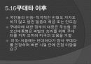 쿠데타와 혁명 9페이지