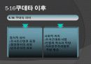 쿠데타와 혁명 10페이지