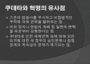 쿠데타와 혁명 12페이지