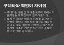 쿠데타와 혁명 13페이지