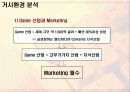 게임산업 3페이지
