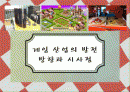 게임 산업의 발전방향과 시사점 1페이지