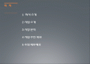 스포츠 Pub 사업계획서 2페이지
