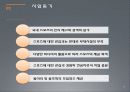 스포츠 Pub 사업계획서 10페이지