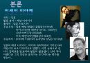 패션과 대중문화 - 이세이 미야케 그의 패션관에 대한 레포트 5페이지