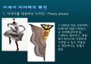 패션과 대중문화 - 이세이 미야케 그의 패션관에 대한 레포트 8페이지