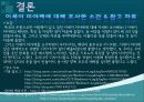 패션과 대중문화 - 이세이 미야케 그의 패션관에 대한 레포트 18페이지