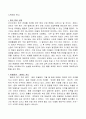 [독후감] 수소혁명 _ 제레미 리프킨 저  5페이지