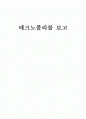 테크노폴리를 보고 1페이지
