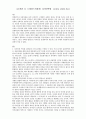 [독후감] (21세기 뉴 르네상스시대의) 디자인 혁명 _ 조동성, 김보명 지음 1페이지