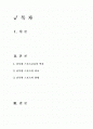 남·북한 스포츠와 문화 비교 2페이지