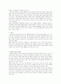 남·북한 스포츠와 문화 비교 4페이지