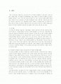 공기업의 민영화 [사회과학]  2페이지